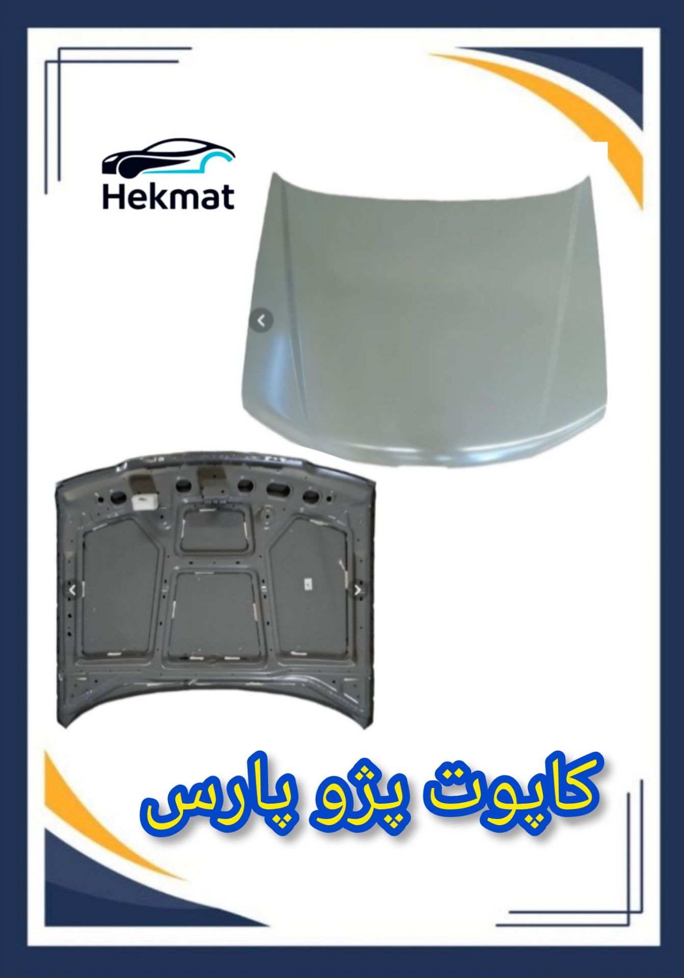درب موتور پژو405
