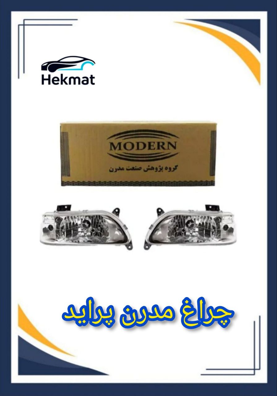 چراغ جلو پراید
